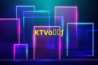 KTVòʵѤſ̨