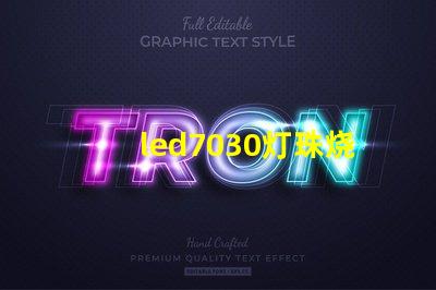 led7030灯珠烧坏了