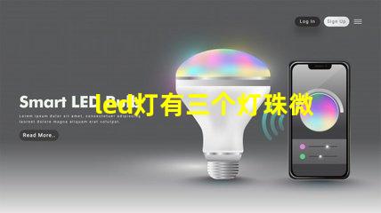 led灯有三个灯珠微亮