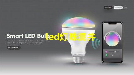 led灯珠混并