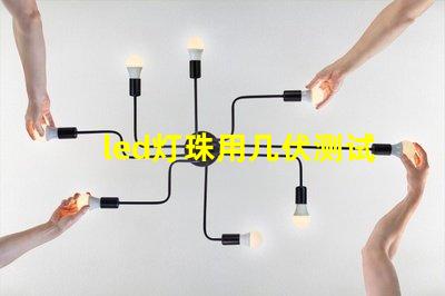 led灯珠用几伏测试