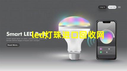 led灯珠进口回收网