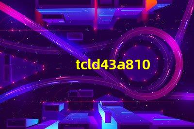 tcld43a810开机背光电压76V慢慢降到61V这样应该容易坏灯珠么？