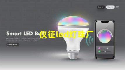 仪征led灯珠厂