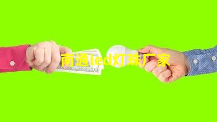 南通led灯珠厂家