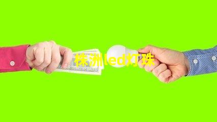 株洲led灯珠