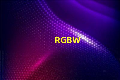 RGBW