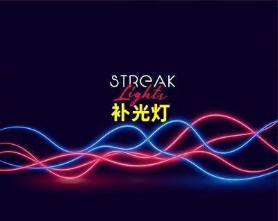 补光灯